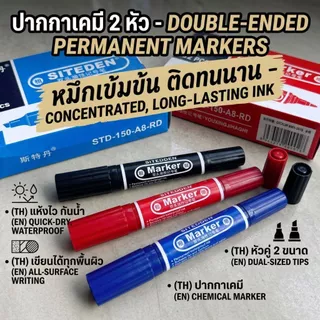 ปากกาเคมี 2 หัว ยกกล่อง 10 ด้าม สีดำ น้ำเงิน แดง กันน้ำ หมึกเข้ม แห้งไว ราคาประหยัด Permanent Marker