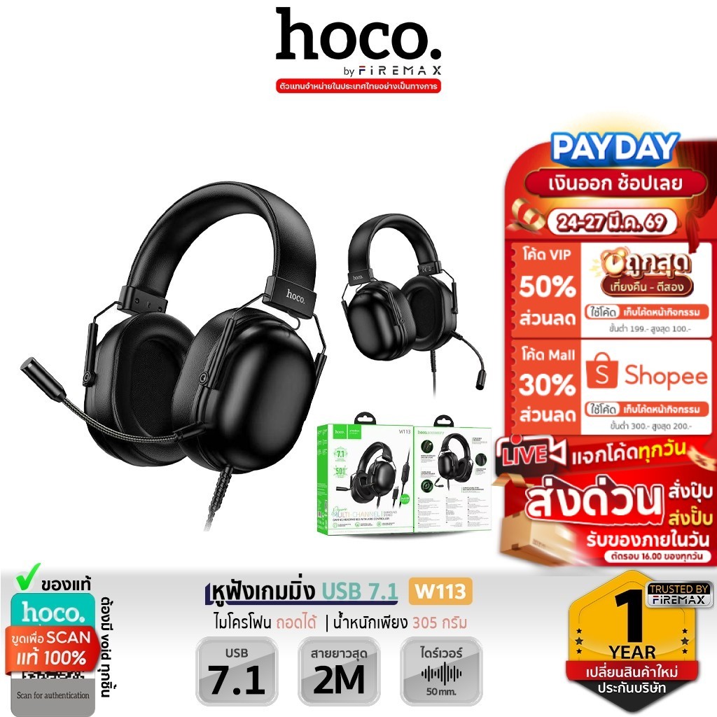 HOCO W113 หูฟังเกมมิ่ง USB 7.1 Surround Sound พร้อมไมค์ถอดได้ คุณภาพเสียงจัดเต็ม หูฟังครอบหู hc3