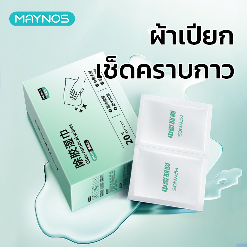 MAYNOS แผ่นเช็ดคราบกาวสูตรเข้มข้น (Advanced Glue Remover Wipes)ขจัดคราบสติ๊กเกอร์และคราบเหนียว
