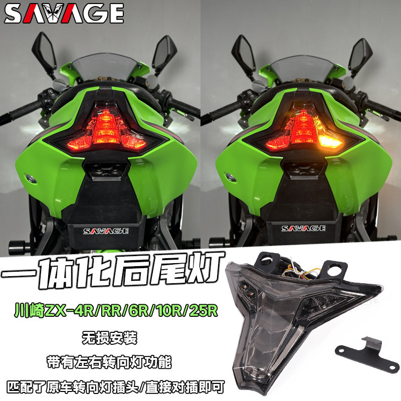 เหมาะสําหรับ Kawasaki ZX-25R ZX4R 6R 10R ชิ้นส่วนดัดแปลง LED ไฟเบรคด้านหลังไฟท้ายพร้อมอุปกรณ์เสริมไฟ