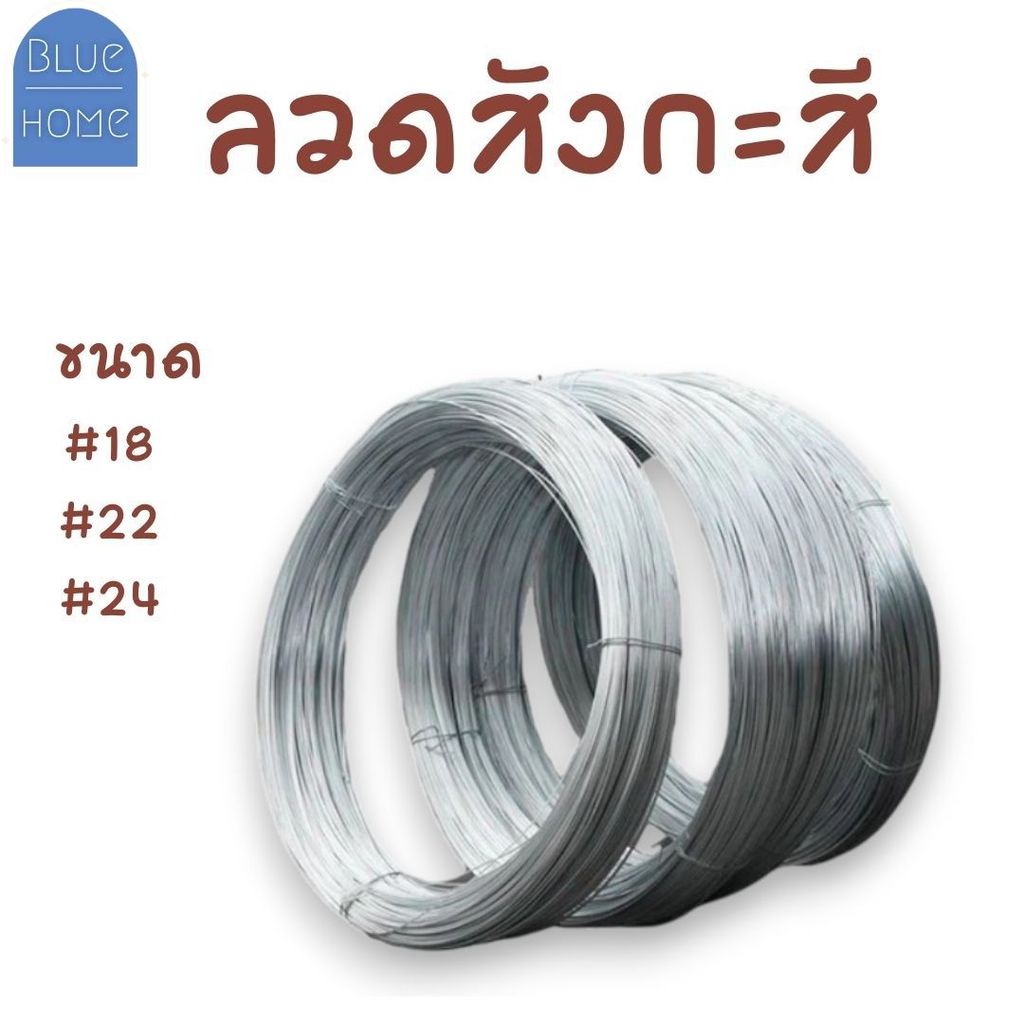 ลวดขาว 0.9-1kg. ลวดสังกะสี ลวดชุบสังกะสี ลวดมัดไก่ ลวดไก่ปิ้ง มีหลายขนาด พร้อมส่ง