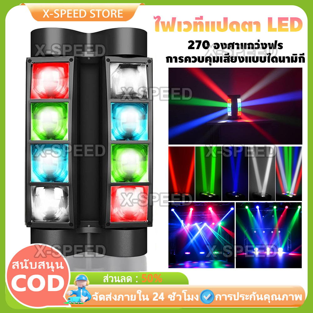 ไฟแฟลชเวที 60 วัตต์ ไฟเวที ไฟแฟลช KTV แฟลช LED Light Bar ไฟหัวเลเซอร์ led mini spider light หรือไฟแมงมุม