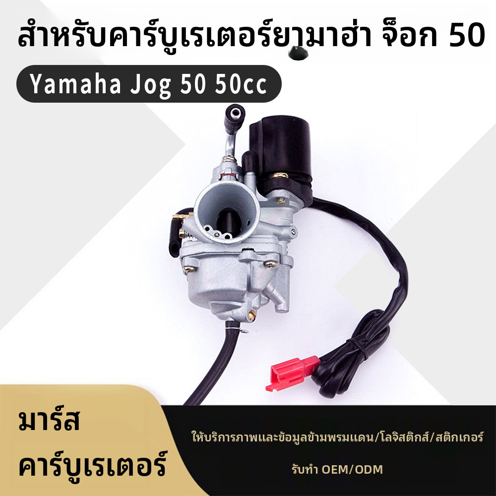 สำหรับ Yamaha Jog 50直流器50cc 90cc 线คาร์บูเรเตอร์