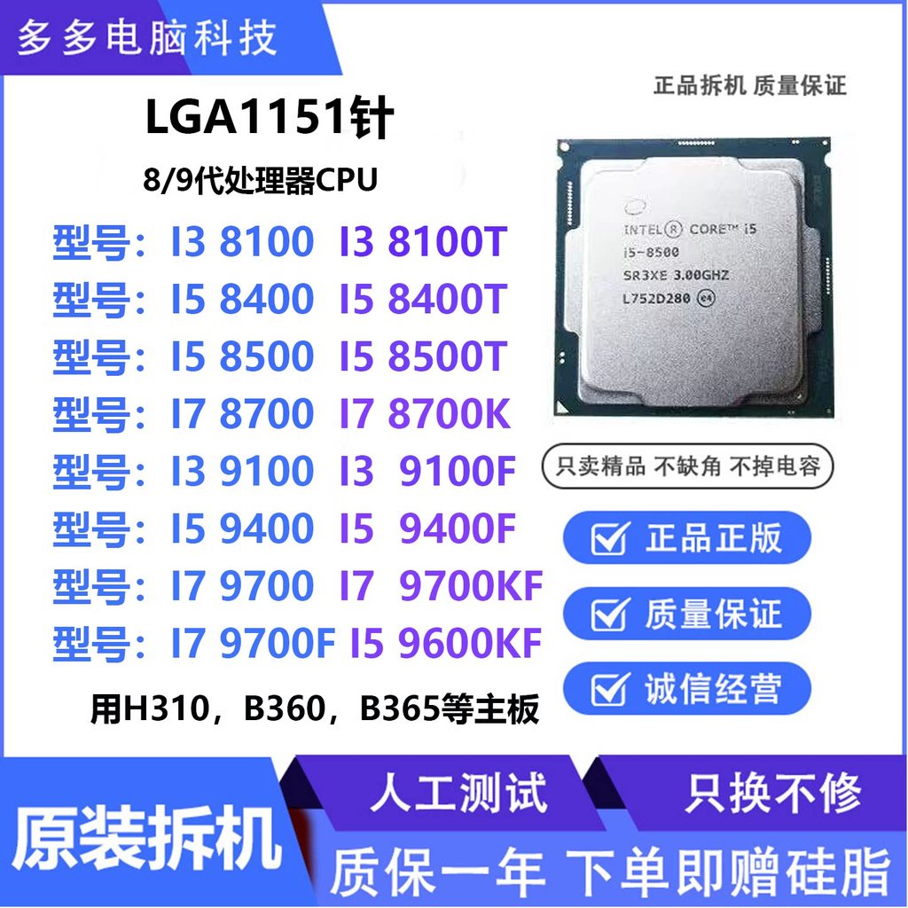 คุณภาพดี⭐เม็ดหลวม i3-8100 *100F i5 8400 8500 8600 9400 9500F i7 8700 9700 CPU