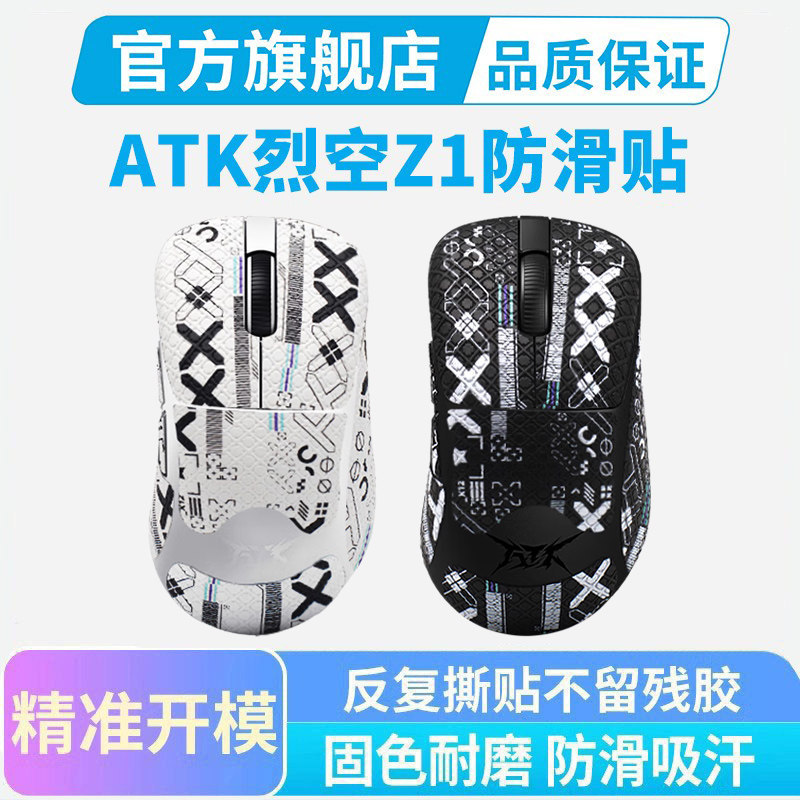 ATK Lie Kong Z1 Mouse สติกเกอร์กันลื่น Pro Max สติกเกอร์กันเหงื่อที่ดูดซับเหงื่อเป็นพิเศษ Dirt-Res