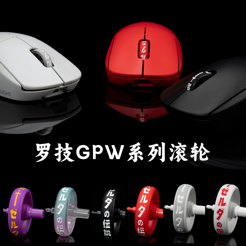 GG PRO X SGPW4 รุ่น Suzaku Hawkeye รุ่นที่ 1 รุ่นที่ 2 รุ่นที่ 3 เมาส์อึ King TBTL ลูกกลิ้งผ้ากันเปื