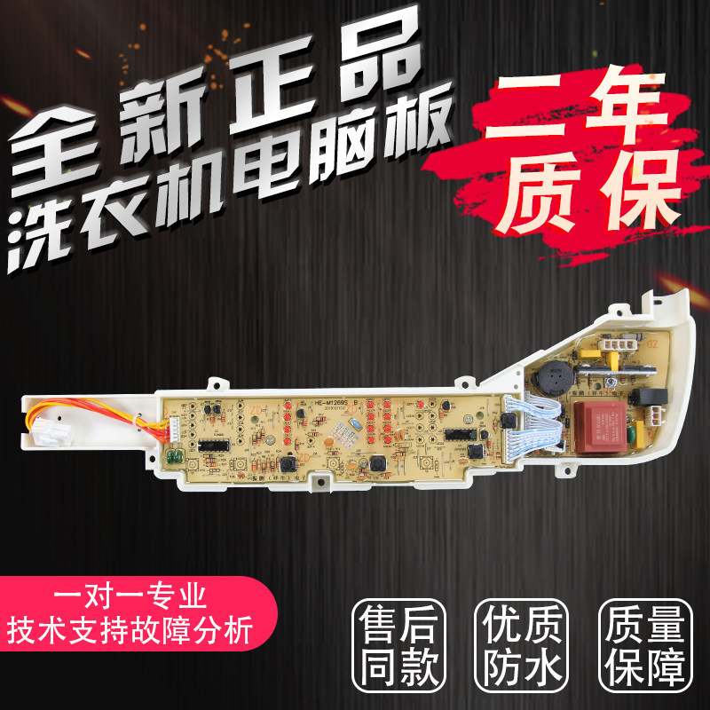 [คลังสินค้าพร้อม] Haier Little Prodigy เครื่องซักผ้าบอร์ดคอมพิวเตอร์ B5068M21V XQB70-M1269S 004FE 00