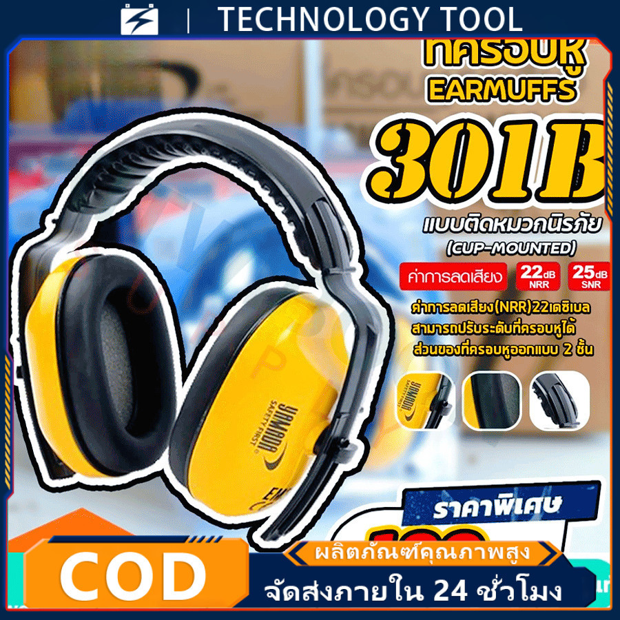 ที่ครอบหูลดเสียง YAMADA ยามาดะ รุ่น EM301A พับเก็บได้ EM301B แบบครอบหู EM187 ติดหมวกนิรภัย ของแท้ Ea