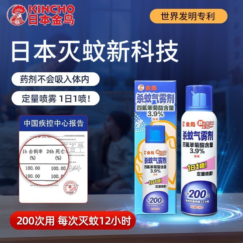 เทคโนโลยี Dosni (จังหวัดหูหนาน) Co., Ltd. ญี่ปุ่น KINCHO KINCHO สเปรย์ไล่ยุง ยากันยุง น้ํา ยากันยุง 