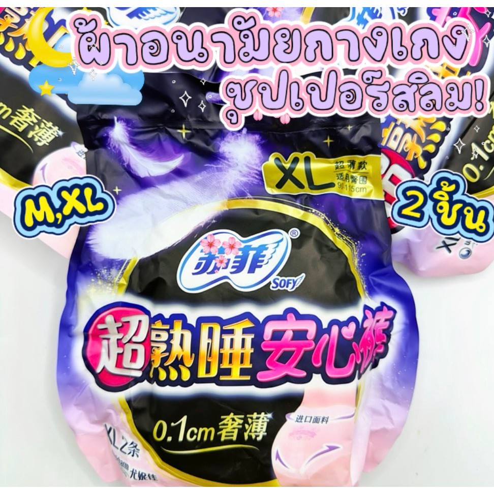 ผ้าอนามัยแบบกางเกง ใส่สบาย มั่นใจทุกการเคลื่อนไหว มีให้เลือกถึง 3 ขนาด M•L•XL