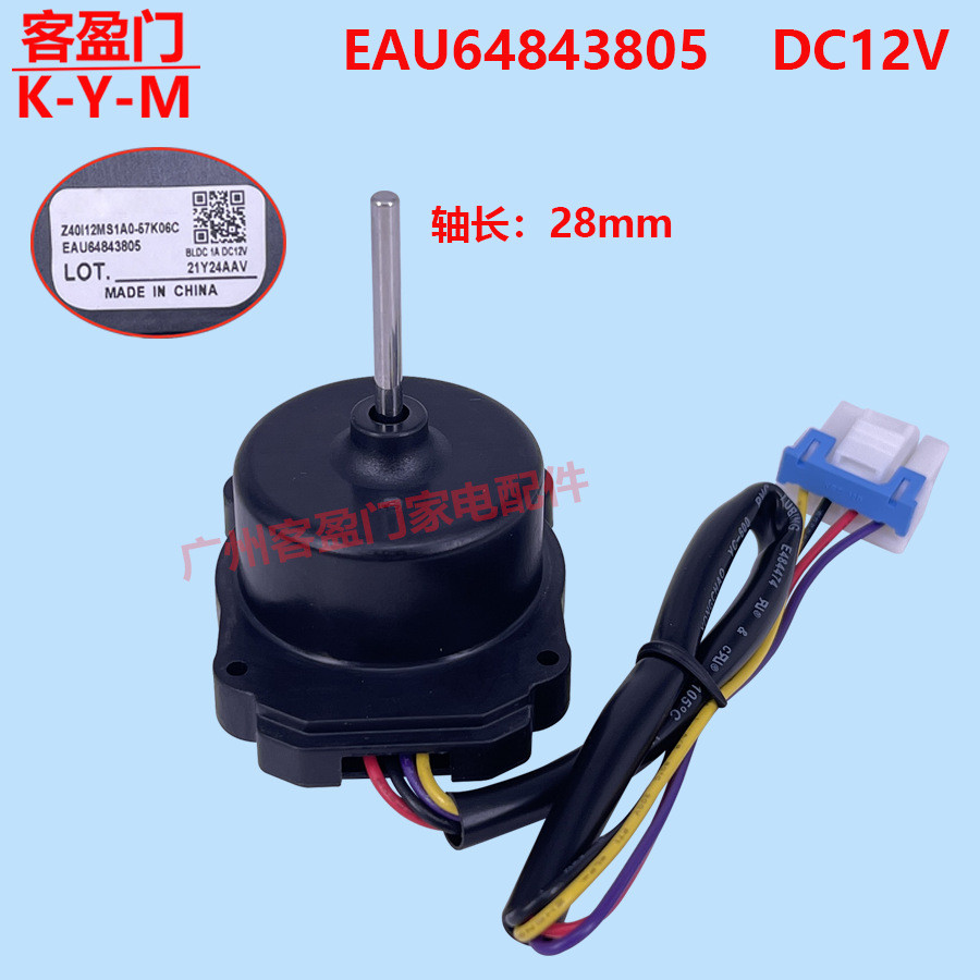 เหมาะสําหรับพัดลมคอมเพรสเซอร์ตู้เย็น LG พัดลมมอเตอร์ Z40I12MS1A0-57K06C EAU64843805