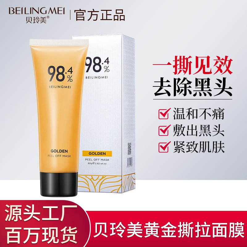 Bellin Beauty Gold Peel-off Mask Exfoliating Black 贝Beauty黄金洁拉面膜去质黑头工立面部护24k黄金面膜26/3/2960