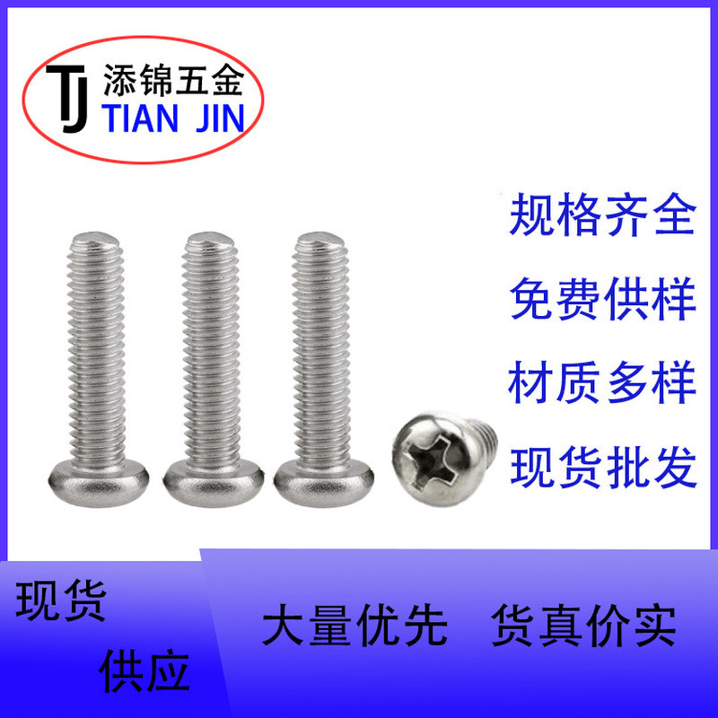 304YB818PM2X45 สกรูหัวแฉก Phillips หัวกลมอิเล็กทรอนิกส์สกรูขนาดเล็กขายส่งไขควงเครื่องจักร