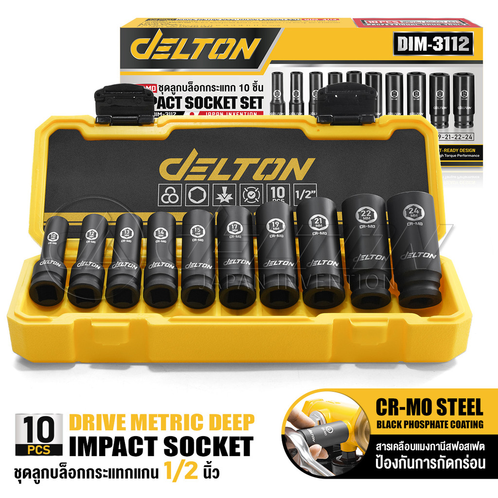 DELTON ชุดลูกบล็อกกระแทกยาว ขนาด 1/2 นิ้ว (4 หุน) จำนวน 10 ชิ้น รุ่น DIM-3112 พร้อมกล่องพลาสติกกันกระแทกอย่างดี