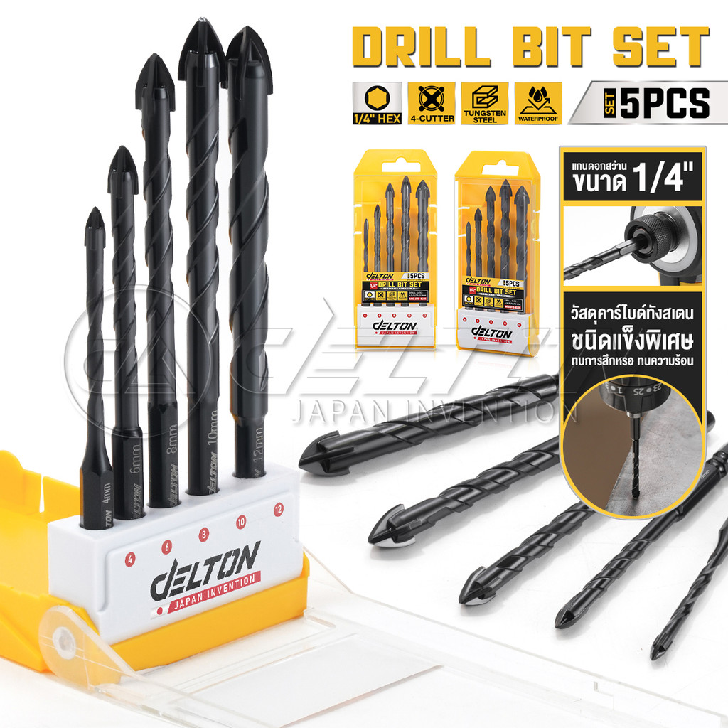 DELTON ชุดดอกสว่านอเนกประสงค์ 5 ชิ้น หัวคาร์ไบด์ 4 แฉก แกน 6 เหลี่ยม ขนาด 4 / 6 / 8 / 10 / 12 mm. รุ่น DTS-8155