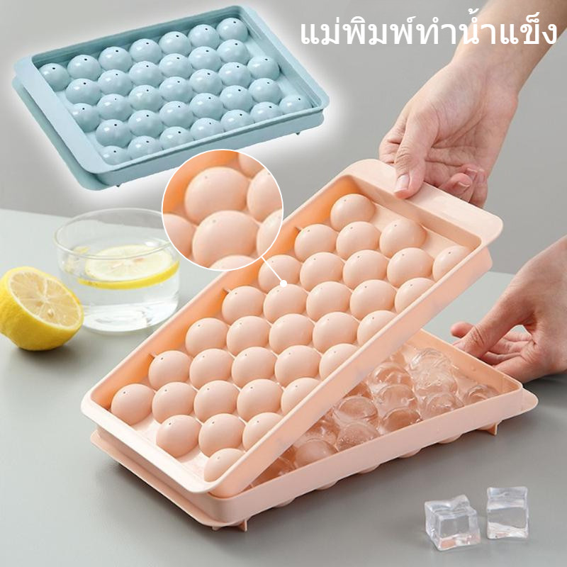 🇹🇭(จัดส่งที่รวดเร็ว)🚚 ถาดทำน้ำแข็ง 33 ช่อง แม่พิมพ์ทำน้ำแข็ง ที่ทำน้ำแข็งก้อนกลม ถาดน้ำแข็ง ทำวุ้น