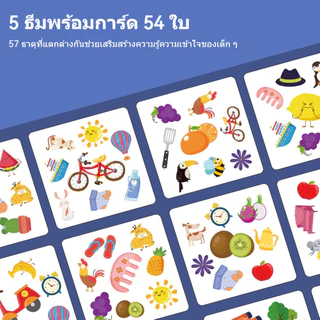 เกมพลิกการ์ดสำหรับครอบครัว การ์ดเกมส์ 54 ใบ พัฒนาการและเสริมสร้างสติปัญญา Crazy Flip Card Game เกมส์สำหรับครอบครัว