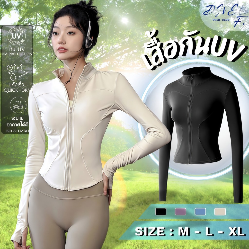 DIVE F เสื้อกันแดดผู้หญิง เสื้อกันยูวี แขนยาว ผ้าแห้งเร็ว ระบายอากาศดี มีไซส์  ☀มีไซส์ M-XL ส่งไวจากไทย Y217