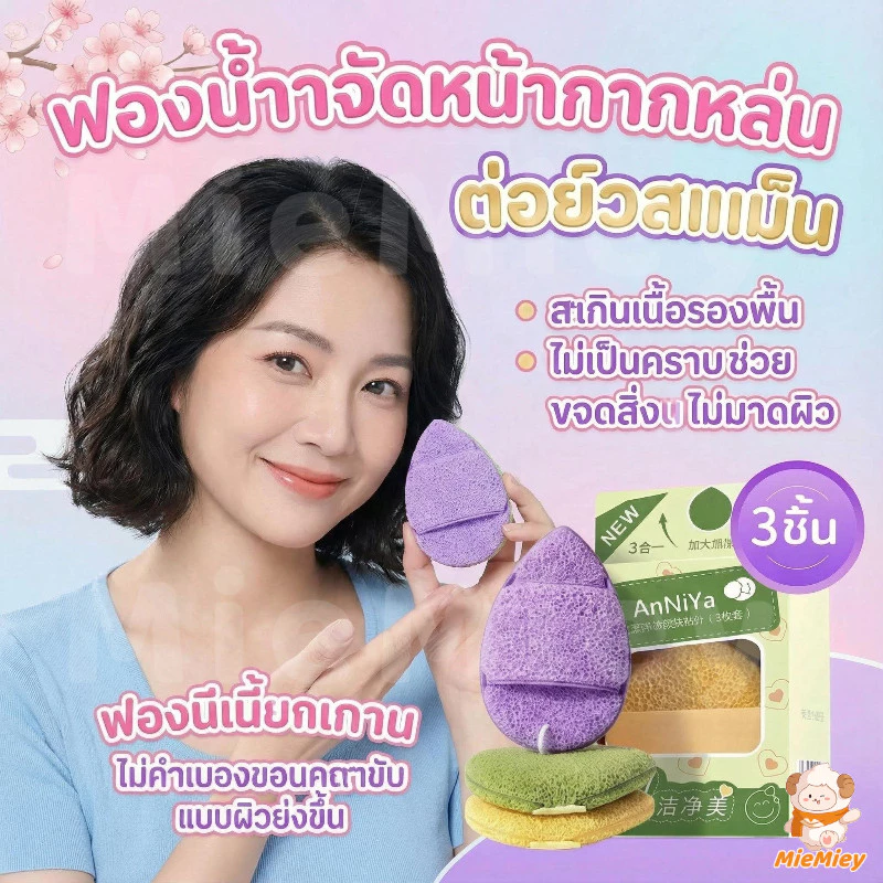 ฟองน้ำล้างหน้า แผ่นหนานุ่ม พัฟล้างหน้า ทำความสะอาดผิวหน้า อ่อนโยน ไม่ระคายเคือง