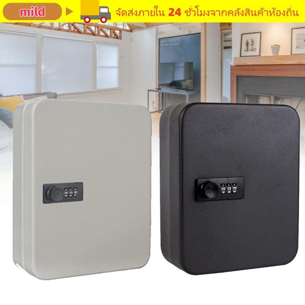 MILD Key ตู้เซฟโลหะล็อครหัสผ่านติดผนังกล่องกุญแจรถ