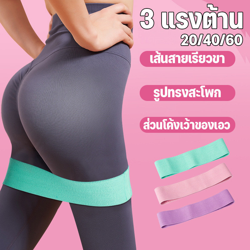 COD ยางยืดออกกำลังกายแบบผ้า ยางยืดออกกำลังกาย 3 แรงต้าน กระชับกระโพกและต้นขา บริหารกล้ามเนื้อ รุ่น