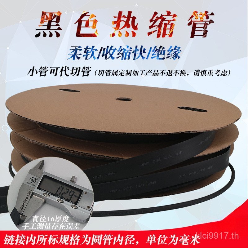 Valet ป้องกันกรณีฉนวนกันความร้อน 5.5 สีดําลวดความร้อนหดหลอดตัดหลอดแขน 3.579 ความร้อนหดแขน WTT Valet 