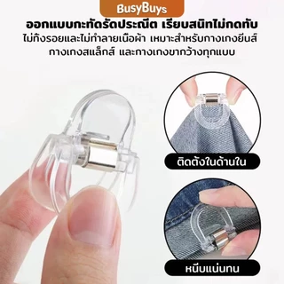 Busybuys คลิปหนีบขากางเกง ชายเสื้อ ไม่มีตะเข็บซ่อนหัวเข็ม แฟ้มความคิดสร้างสรรค์ Trouser clip