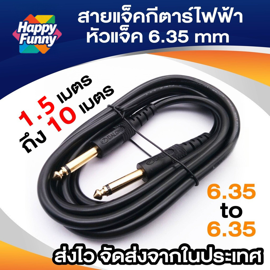 สายสัญญาณกีตาร์ สายเสียบกีตาร์ สายสัญญาณ 6.35 mm สาย Instrument สายสัญญาณเสียง สายต่อกีตาร์ Jack 6.35 สายเบส K901
