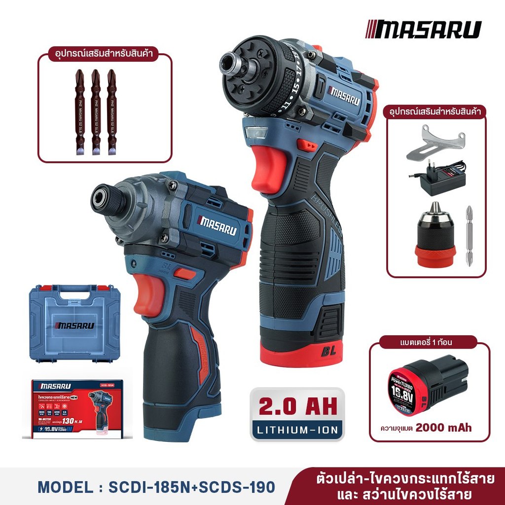 MASARU เซ็ทคู่ สุกพิเศษ สว่านไขควง SCDS-190+SCDI-185 ไขควงกระแทก ขันน็อต เจาะ กระแทก ครบชุด
