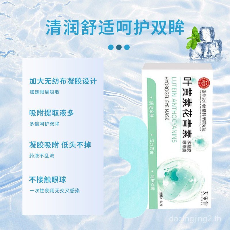 Lutein Anthocyanin Hydrogel Eye Mask Mask Ice Pack Eye Mask Eye Patch บรรเทาความเมื่อยล้าตาผู้ผลิต