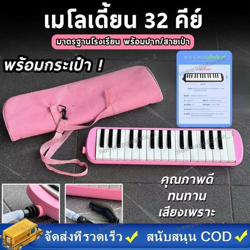 【จัดส่งจากกรุงเทพฯ】🎶เมโลเดี้ยน 32 คีย์ Melodian พร้อมอุปกรณ์ครบชุด เมโลเดียน 32Key เปียโน วงดุริยางค์ อุปกรณ์ดนตรี