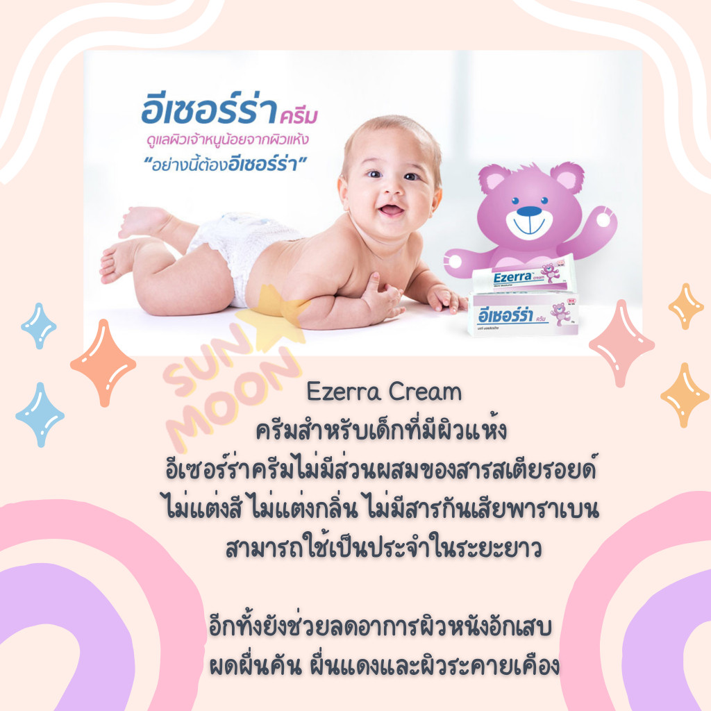🔥(พร้อมส่ง) 04/2027 Ezerra Cream 50 กรัม อีเซอร่า ครีมหมีม่วง (S004)