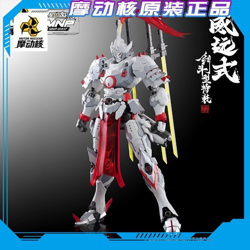 Modong Nuclear 754050 Assembly Model Guochuang Mecha MNP-XH07 Weiyuan Style Sword Bucket Type Specia