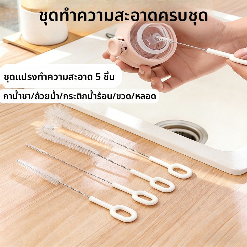 [ชุดห้าชิ้น] ชุดแปรงทําความสะอาดแปรงทําความสะอาดมัลติฟังก์ชั่นสําหรับทําความสะอาดจุกนมพวยฟาง