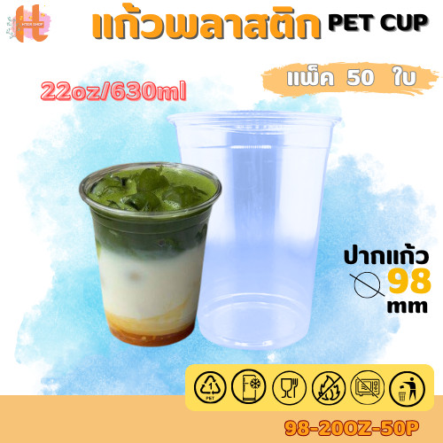 แก้วพลาสติกใส PET แก้วทรงตรง ปาก98มิล ขนาด22ออนซ์ หนาพิเศษ ไมรวมฝา( แถว 50 ใบ ) สินค้าพร้อมส่ง