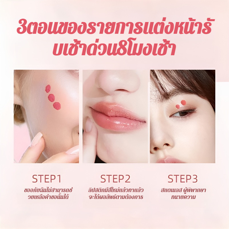 【สีเปลี่ยนตามอุณหภูมิ】JMY Multifunctional Cream ครีมมัลติฟังก์ชัน ให้ความชุ่มชื่น 24ชม. / ใช้เป็นลิป&บลัช / ครีมเปลี่ยนสี / Multifunctional Cream / Lip And Cheek Tint / Color Changing / Moisturizing - รูปที่ 7