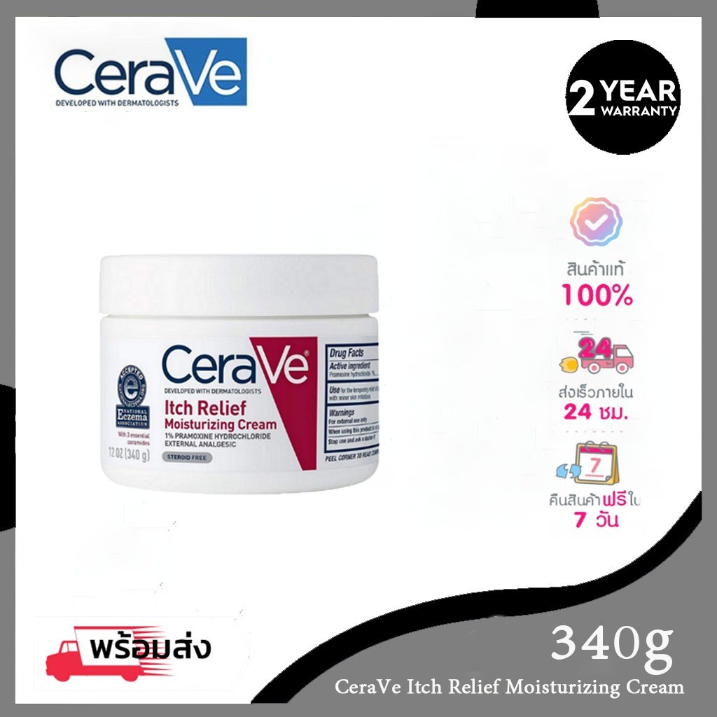 CeraVe Itch Relief Moisturizing Cream 340g สำหรับผิวหนังคัน แห้งเป็นขุย  เพื่อช่วยซ่อมแซมและเสริมสร้