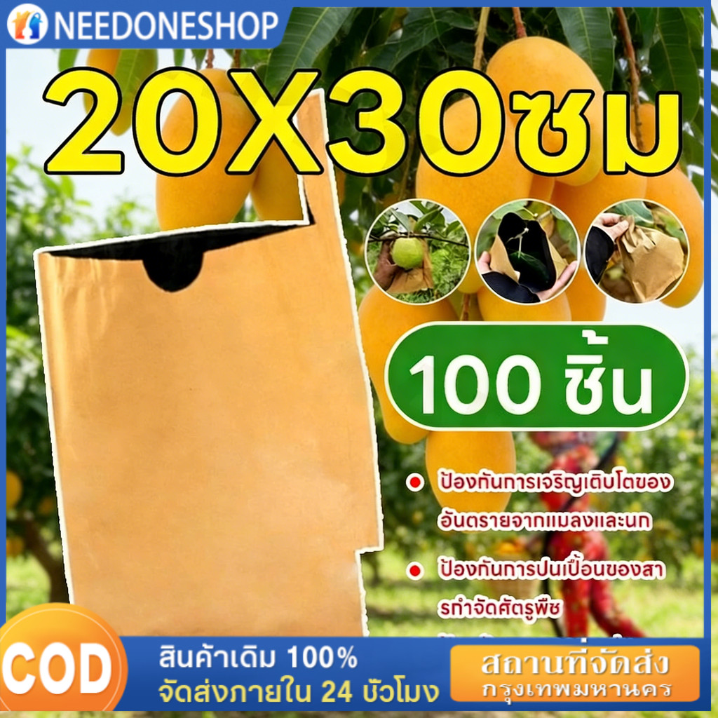 【จัดส่งฟรี】ถุงห่อผลไม้ ทีเอบี ขนาด 20x30 ซ.ม. จำนวน 100 ใบ ถุงห่อมะม่วง ถุงคาร์บอน ทีเอบี ป้องกันแมลงวันทอง ช่วยให้ผลไม้