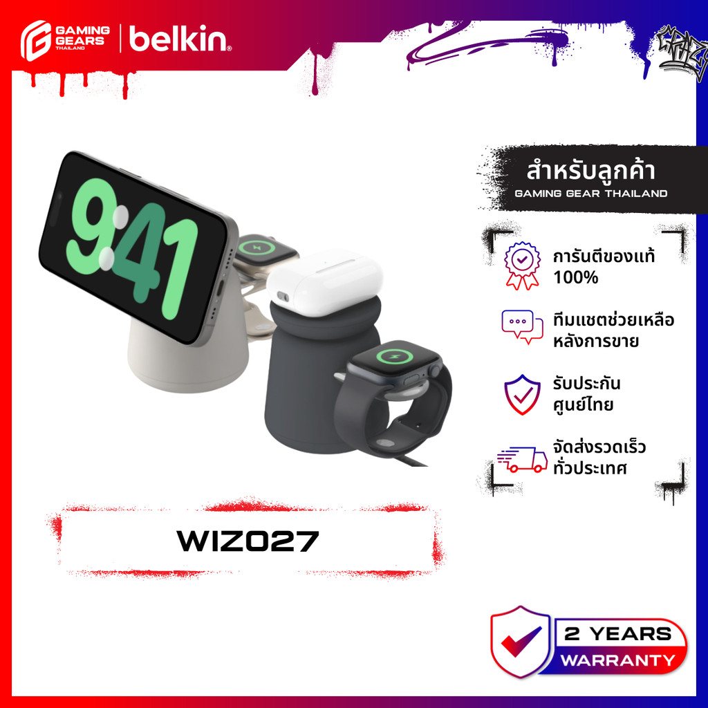 Belkin WIZ027 แท่นชาร์จไร้สายแบบแม่เหล็ก 2-in-1 ด้วยเทคโนโลยี Qi2 ชาร์จเร็ว 15 วัตต์ รับประกัน 2 ปี