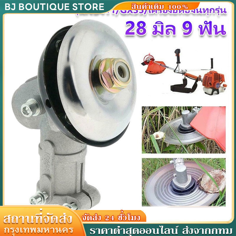 หัวเกียร์ตัดหญ้า 28มม. 9ฟัน รุ่น NB411 GX35 RBC411 ฝาใหญ่ ใช้ได้กับเครื่องจีนทุกรุ่น ประสิทธิภาพดี