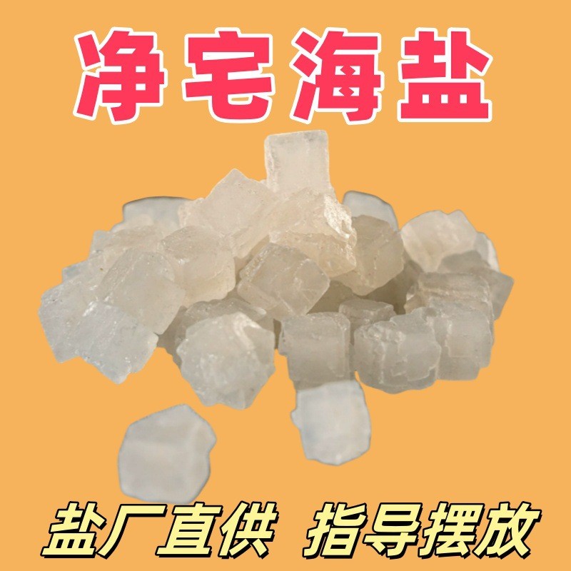 JJ House เกลือหยาบ Feng Shui Jucai เกลือ JJian House เกลือทะเลตากแห้งเม็ดใหญ่เกลือทะเลเกลือหยาบในครั