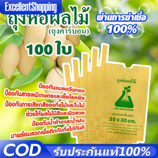 300pcs ถุงกระดาษคาร์บอน ถุงห่อผลไม้ ขนาด 20x30 ซ.ม. จำนวน 10…