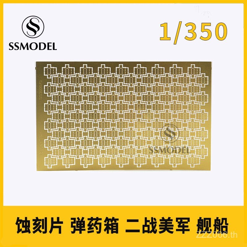 SSMODEL SS350075 1/350 แผ่นสอนเรือกล่องอาเจียน