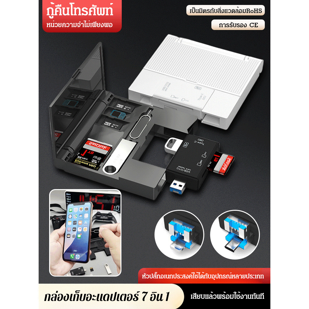 🔥พร้อมส่ง/COD🔥7 in 1 Multi-functional Card Reader อะแดปเตอร์กล่องเก็บสําหรับ SD Micro SD TF ซิมการ์ด