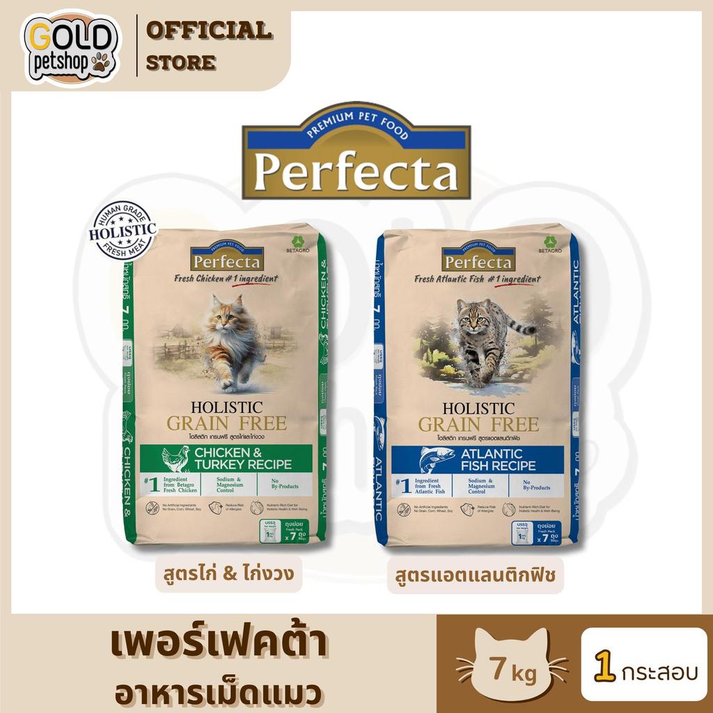 PERFECTA HOLISTIC GRAIN FREE อาหารแมวโตและลูกแมว เกรนฟรี กระสอบ 7 kg