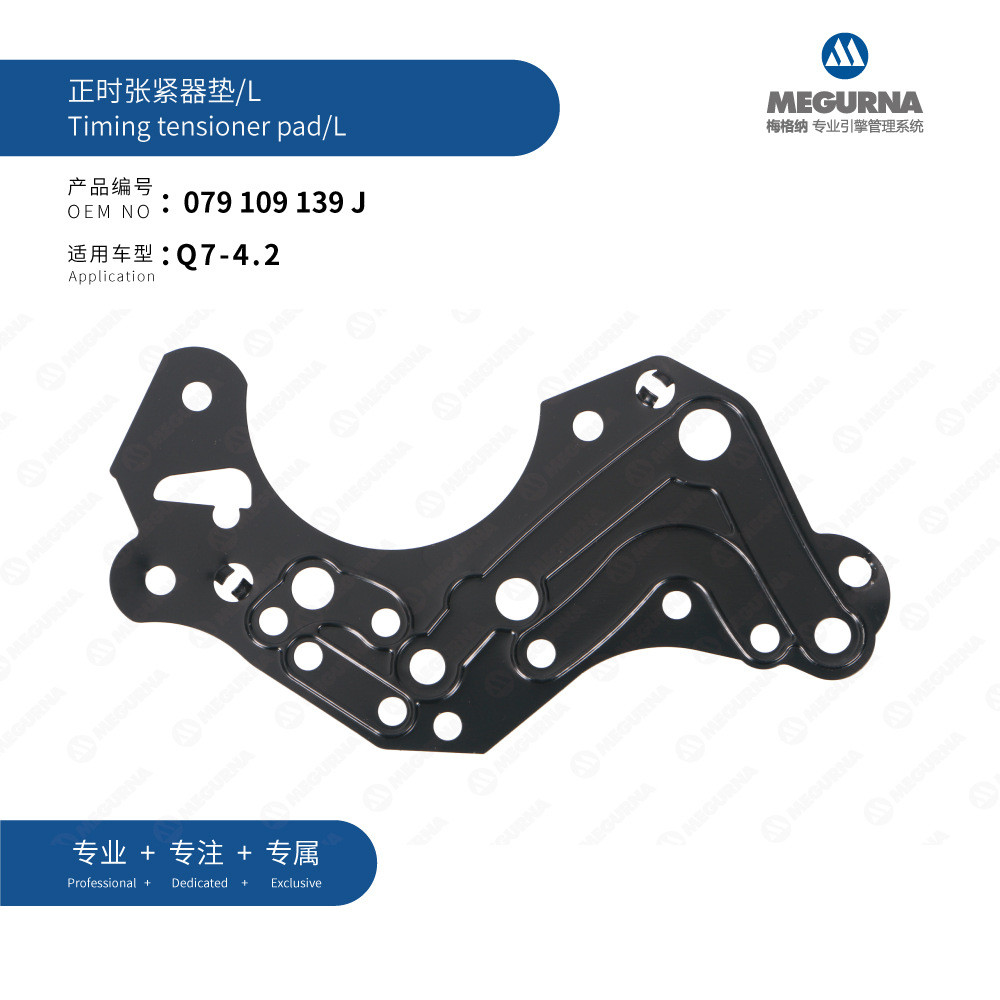 079109139J เหมาะสําหรับ Audi Q7-4.2 ปะเก็น Timing Tensioner ปะเก็น