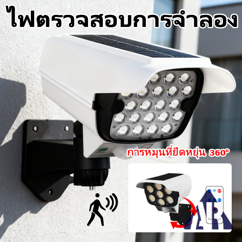 ไฟโซล่าเซลล์ ไฟติดผนัง Solar SensorLight สไตล์กล้องวงจรปิด ไฟติดผนัง 3โหมด พร้อมรีโมทคอนโทล ไฟสว่างจ้า กันน้ำทนแดด