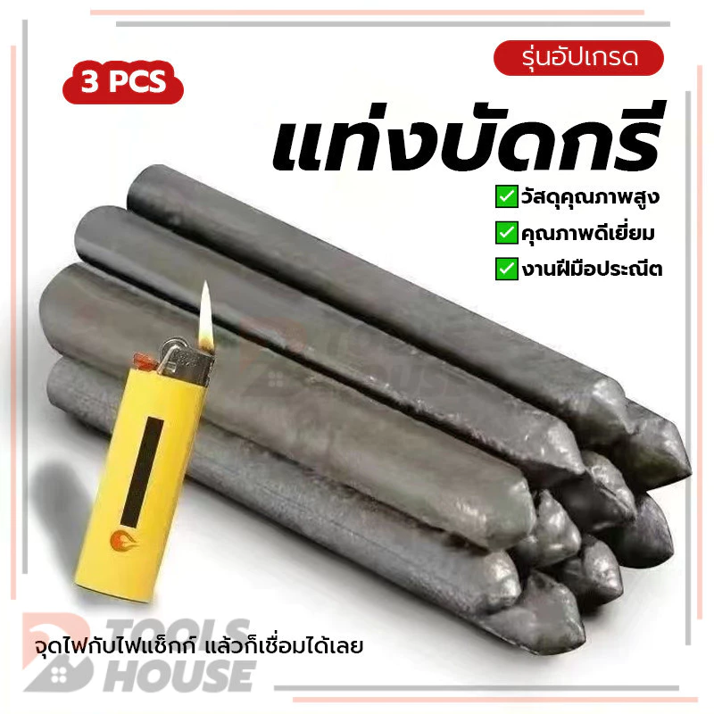 แท่งเชื่อมอุณหภูมิต่ำ แท่งเชื่อม แท่งเชื่อมเหล็ก ทนต่อการกัดกร่อนได้ดี ใช้งานได้หลากหลาย ความแม่นยำสูง