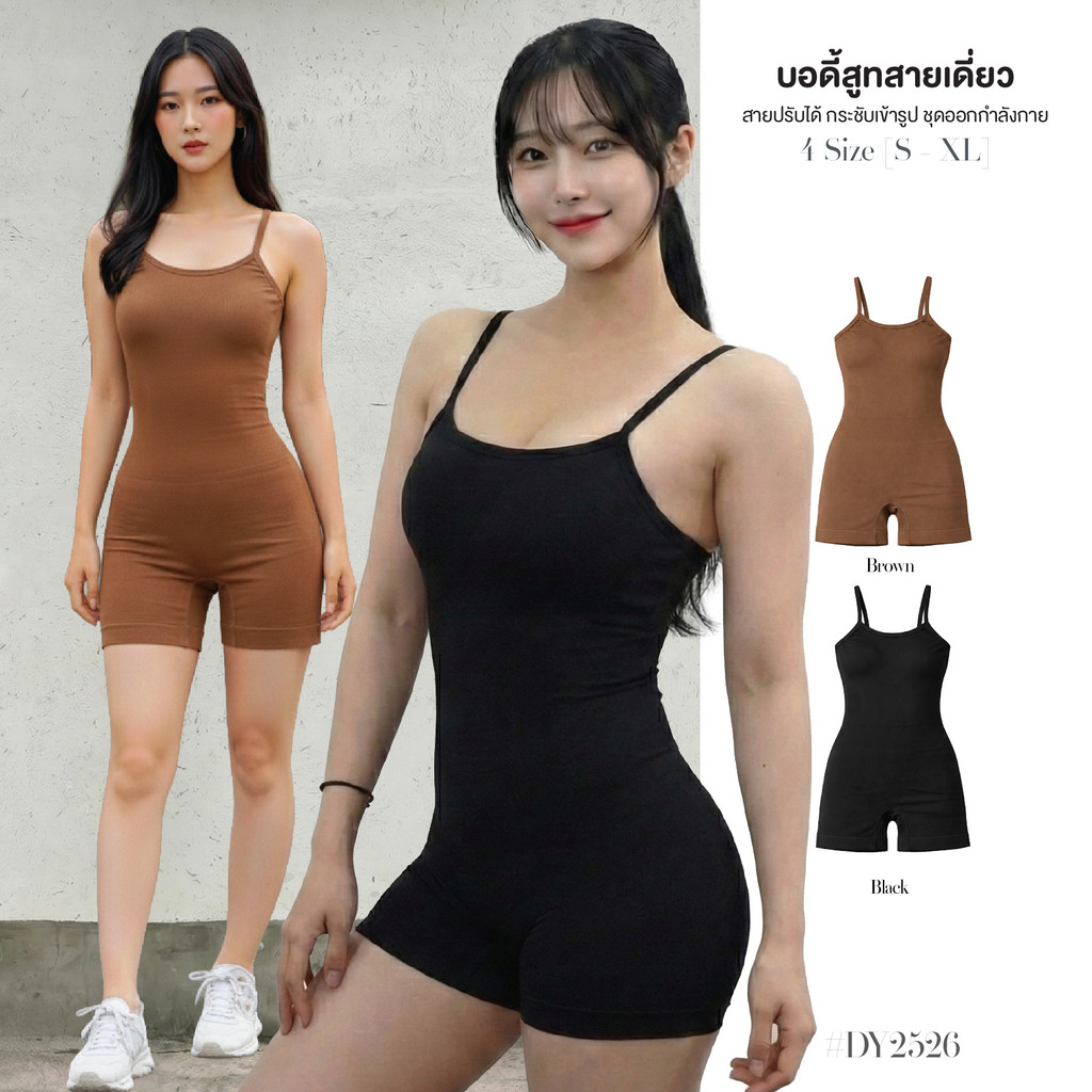 ชุดบอดี้สูทสายเดี่ยว สุดชิค เนื้อผ้า Nylon Spandex สไตล์สปอร์ต ชุดโยคะ สายปรับระดับได้ มีให้เลือกสีดำและน้ำตาล #DY2526