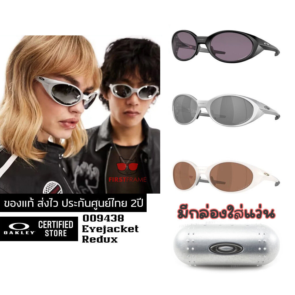 แว่นกันแดด OAKLEY OO9438 Eyejacket Redux ของแท้ ส่งไว ประกันศูนย์ไทย 2ปี ดูแลหลังการขายโดยผู้เชี่ยวชาญ
